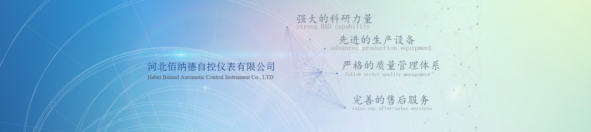 关于我们 - 河北佰纳德自控仪表有限公司