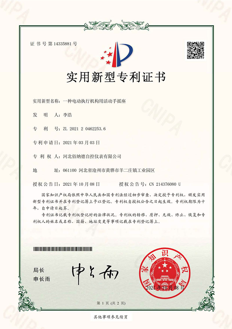 实用新型专利证书（一种电动执行机构用活动手摇座）
