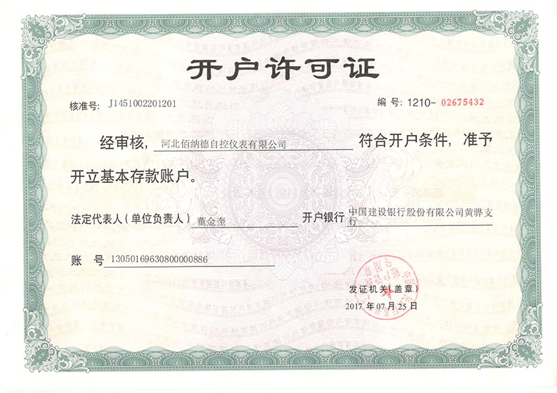 开户许可证