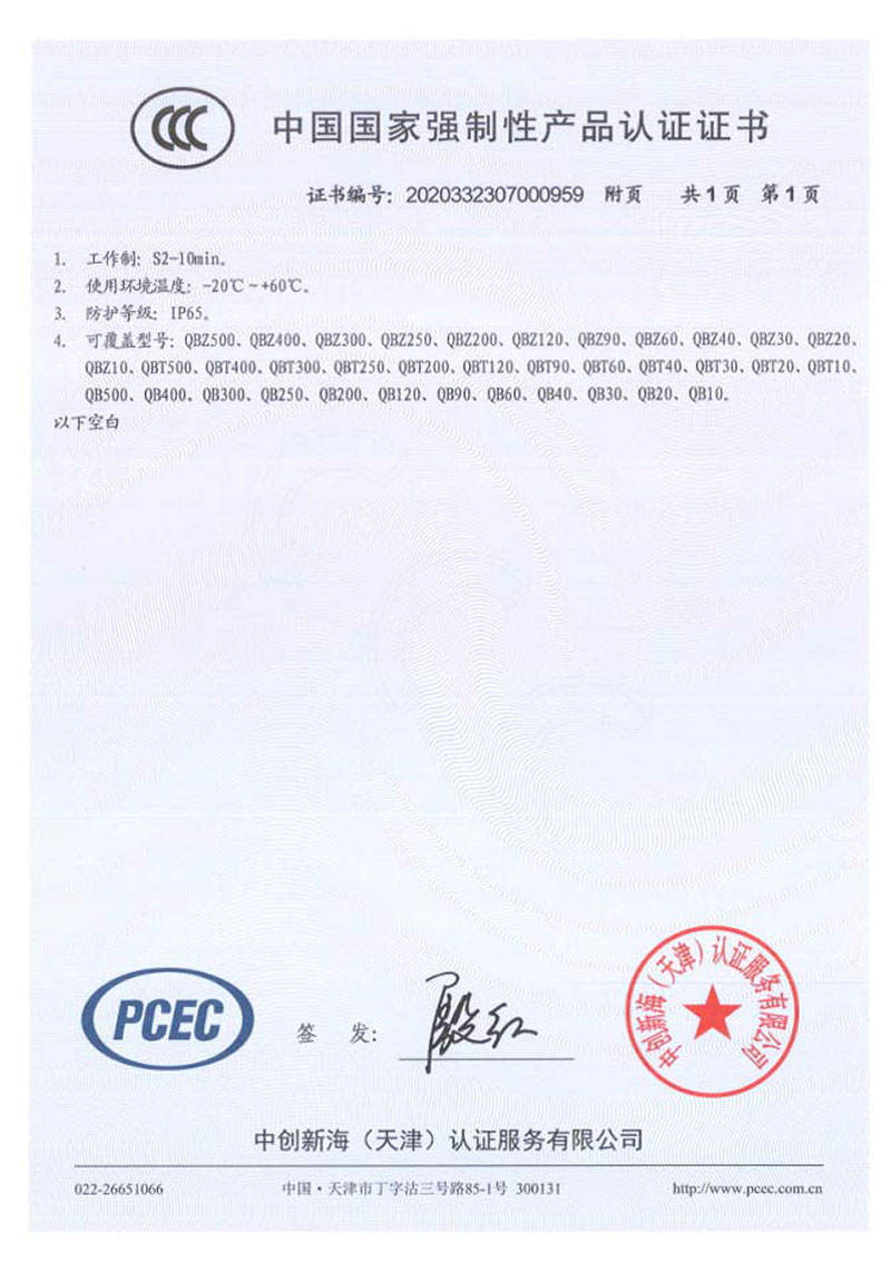 强制产品认证证书QB系列