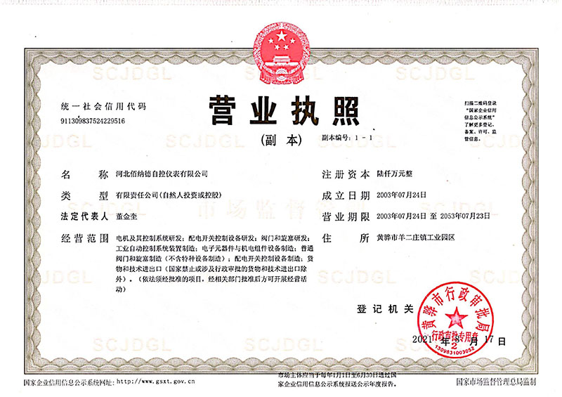 营业执照