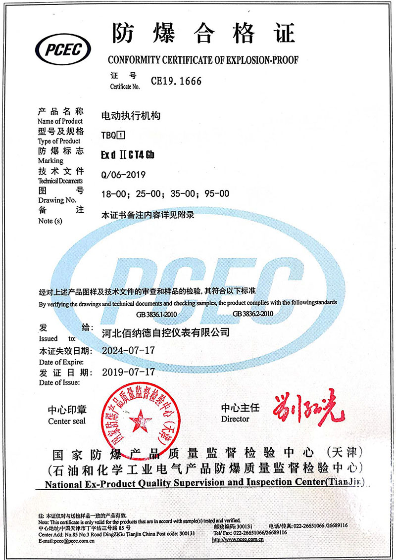 防爆合格证书TBQ系列