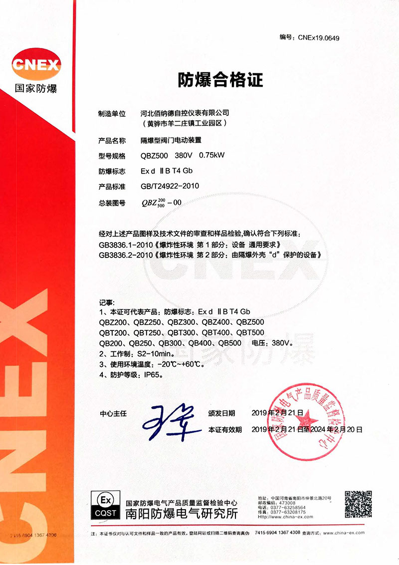 防爆证书QB系列