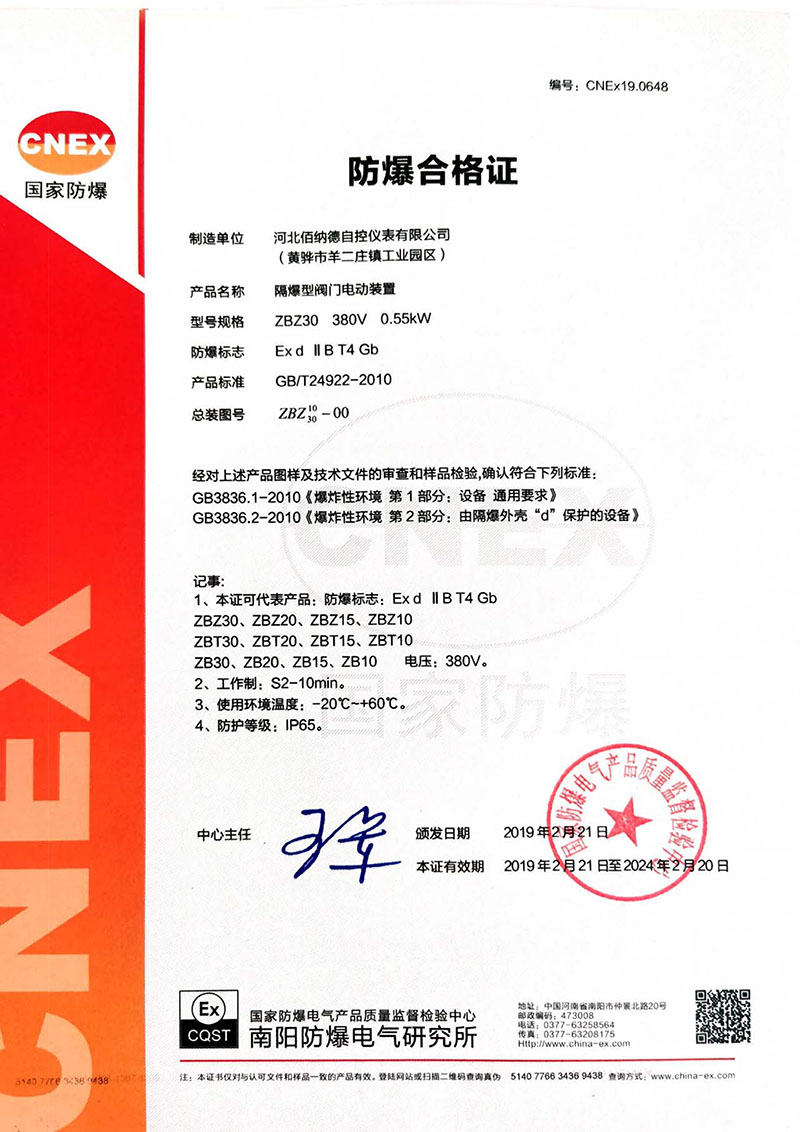 防爆证书ZB系列