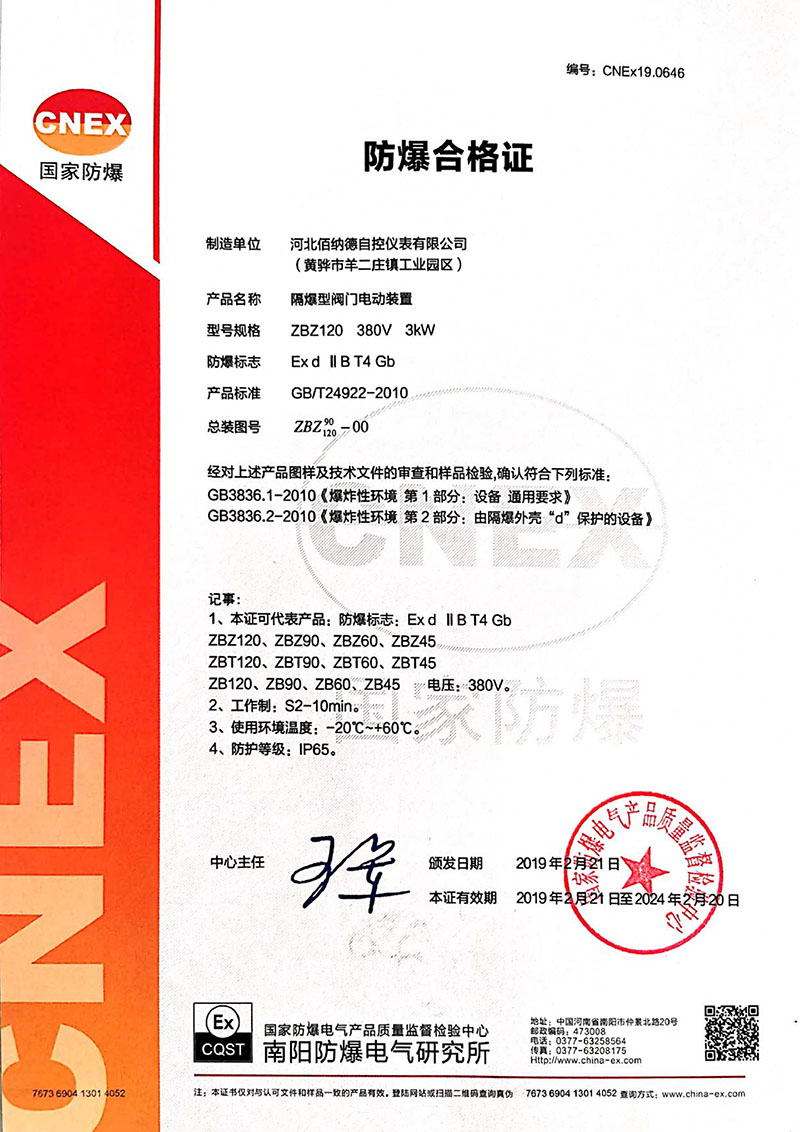防爆证书ZB系列