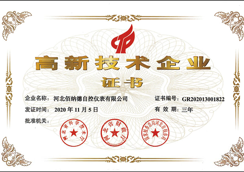 高新技术企业