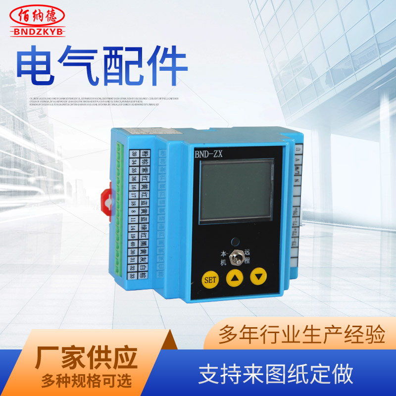 BND-ZX控制模块